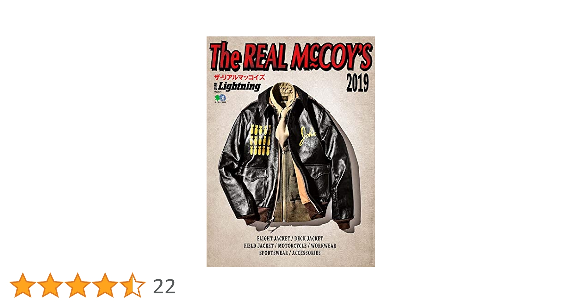 別冊Lightning The REAL McCOY'S (ザ・リアルマッコイズ) 2019